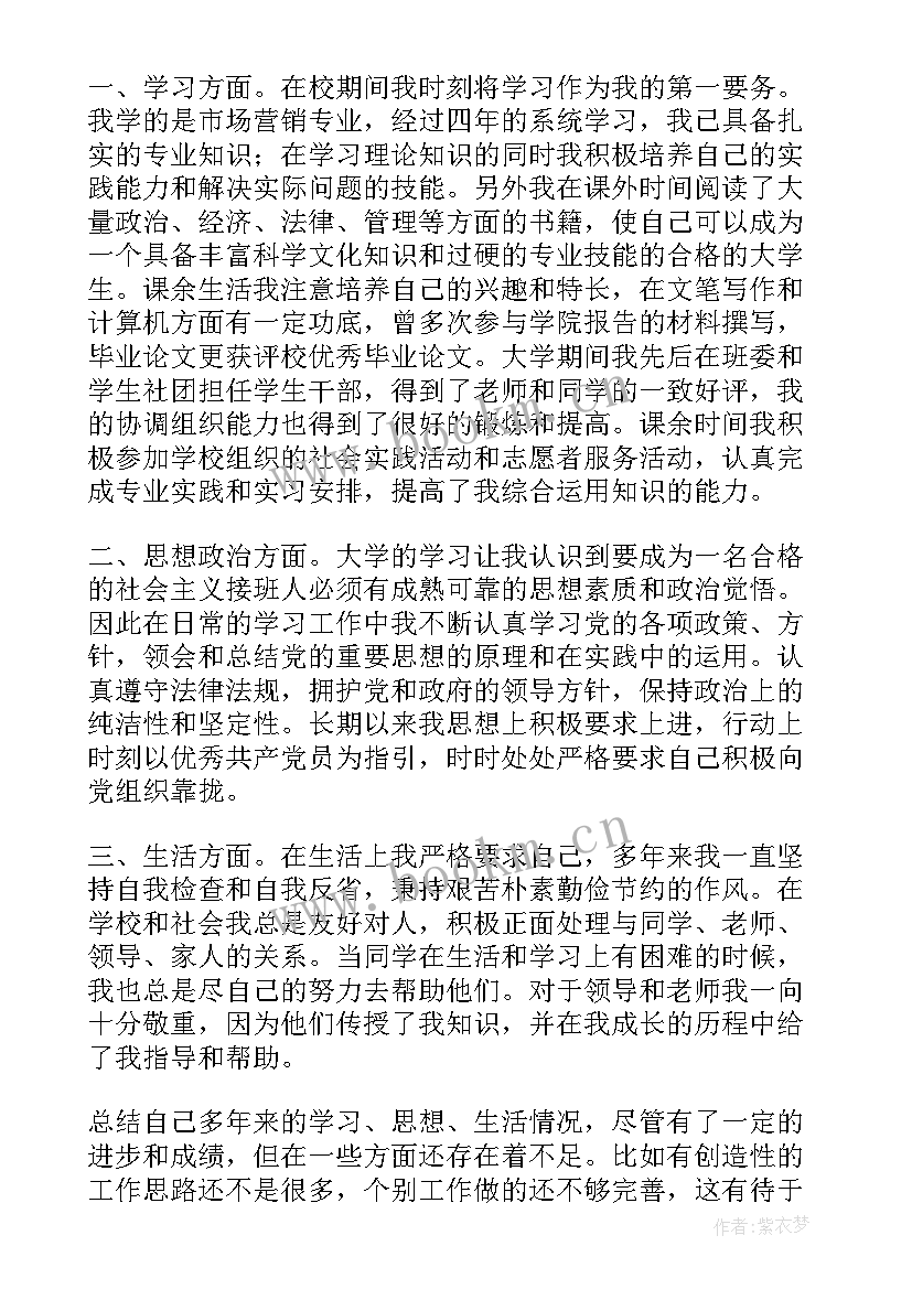 最新公务员政审个人总结(模板10篇)