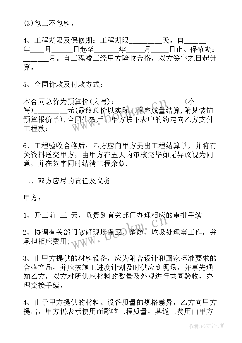 2023年装修房子协议合同 房子装修合同协议书(实用5篇)