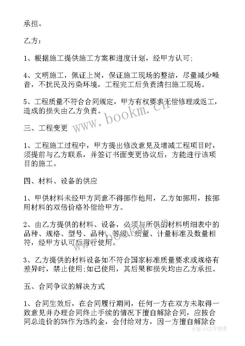 2023年装修房子协议合同 房子装修合同协议书(实用5篇)