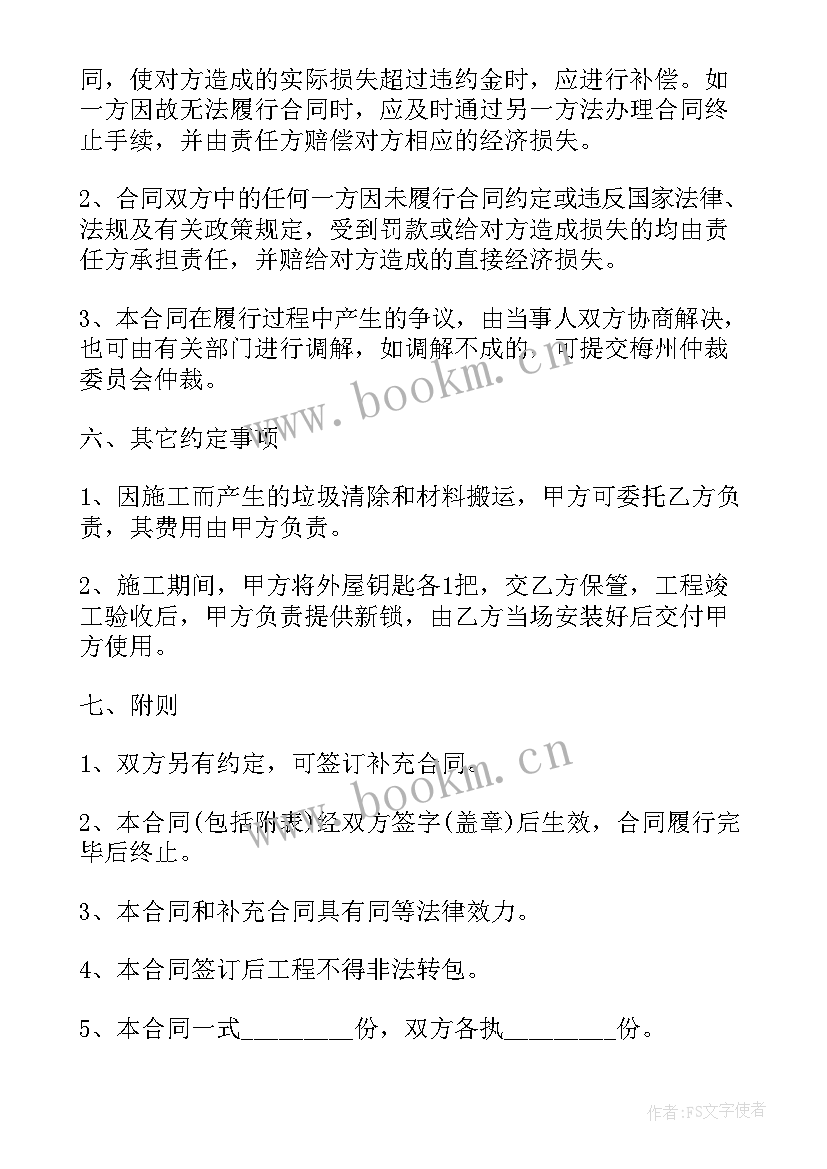 2023年装修房子协议合同 房子装修合同协议书(实用5篇)