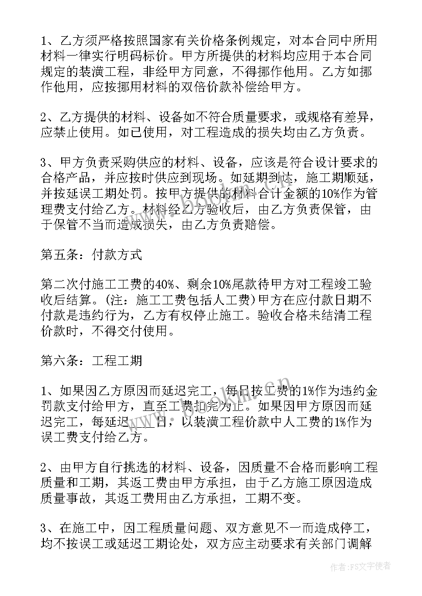 2023年装修房子协议合同 房子装修合同协议书(实用5篇)