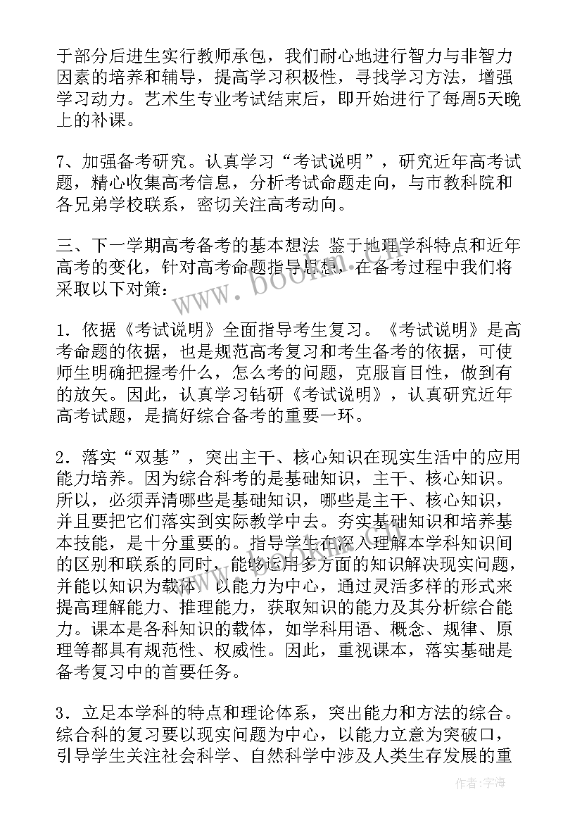 最新届高三地理备课组总结发言 高三地理备课组教学工作总结(优质5篇)