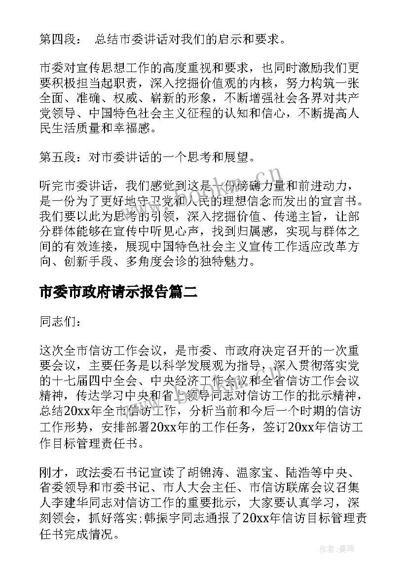 2023年市委市政府请示报告(实用10篇)