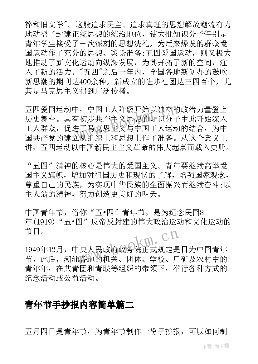 最新青年节手抄报内容简单(大全10篇)