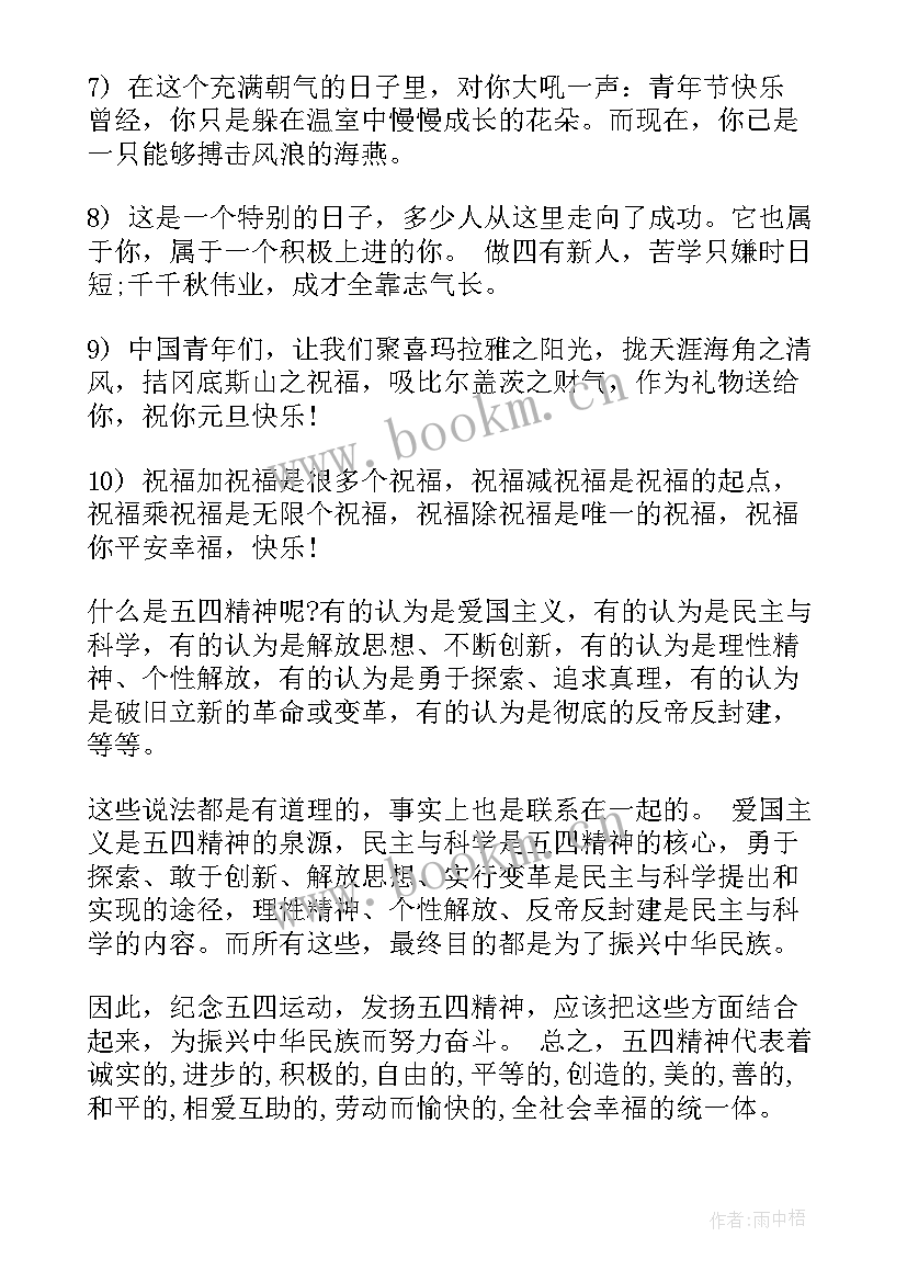 最新青年节手抄报内容简单(大全10篇)