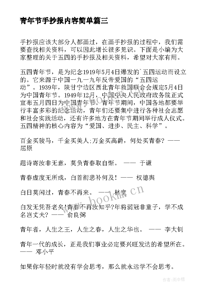 最新青年节手抄报内容简单(大全10篇)