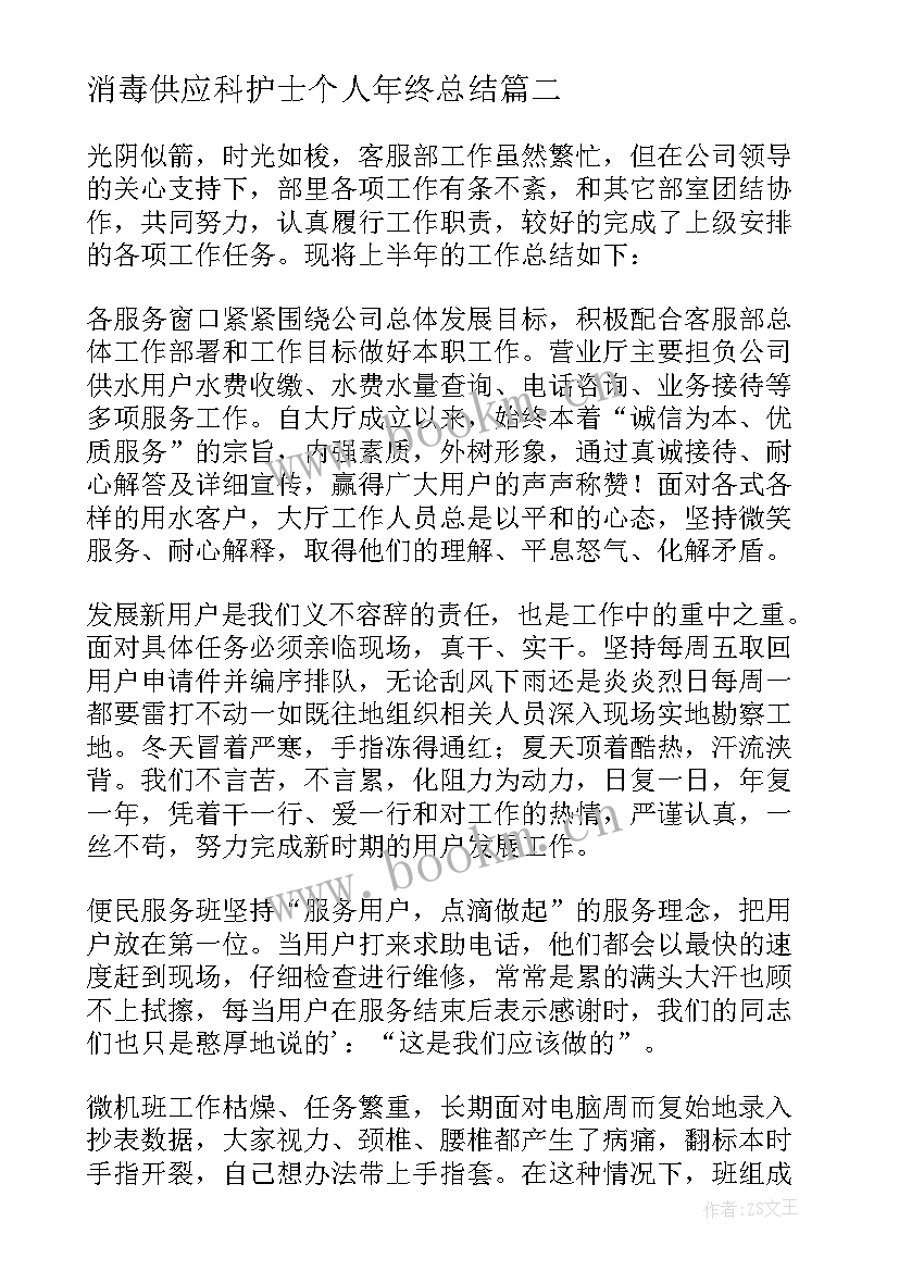 最新消毒供应科护士个人年终总结(汇总5篇)