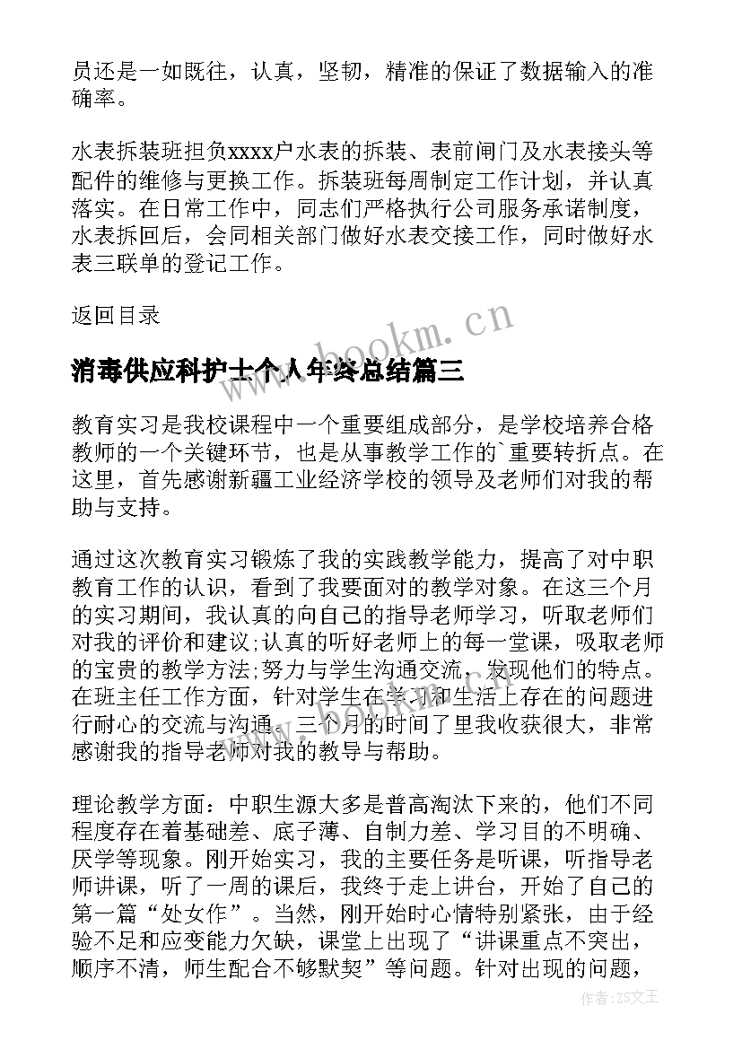 最新消毒供应科护士个人年终总结(汇总5篇)