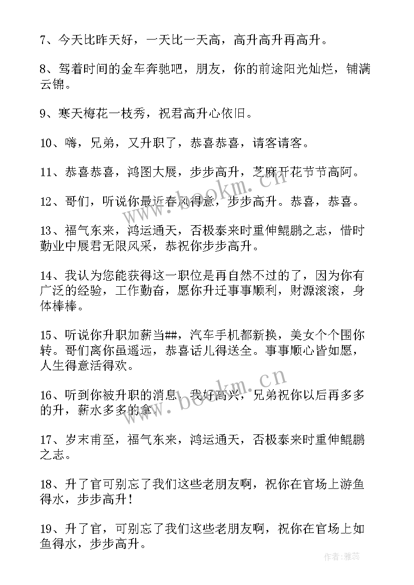 2023年工资领导高升祝福语(通用5篇)