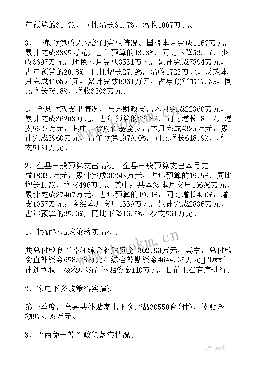 财务第一季度工作计划 财务第一季度工作总结(通用8篇)