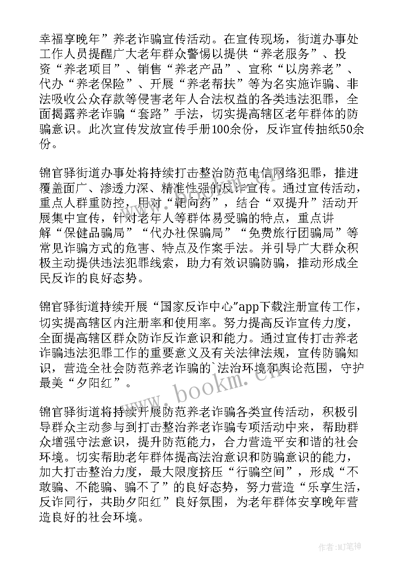 2023年电信网络诈骗宣传总结 社区电信网络诈骗宣传简报(优质10篇)