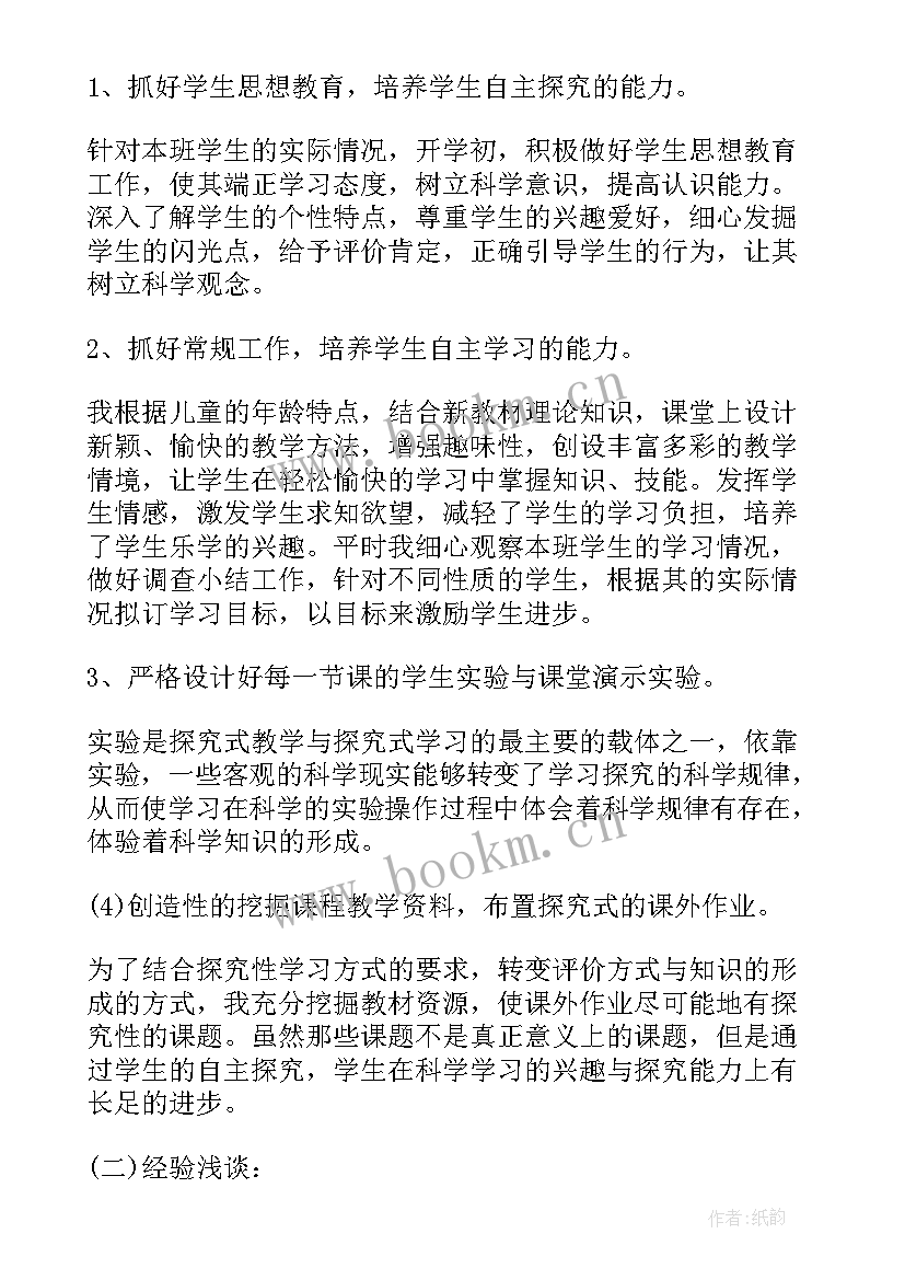 三年级科学浮与沉教学反思(模板10篇)