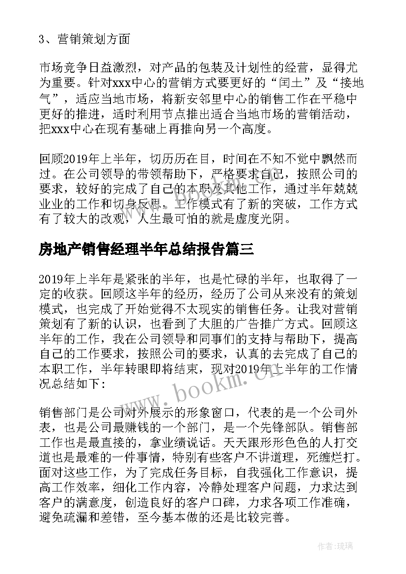 2023年房地产销售经理半年总结报告 房地产销售经理上半年工作总结(汇总5篇)