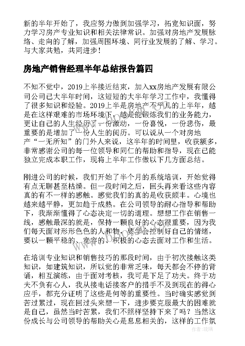 2023年房地产销售经理半年总结报告 房地产销售经理上半年工作总结(汇总5篇)