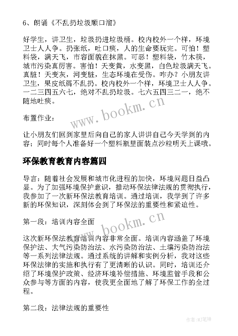 2023年环保教育教育内容 观看环保警示教育心得体会(大全7篇)