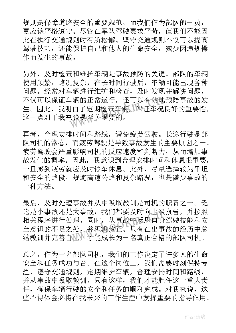 最新部队司机职责 部队司机保证书(精选5篇)