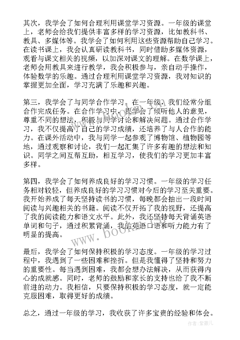 2023年大学一年级的感悟 一年级小孩学习的心得体会(汇总7篇)