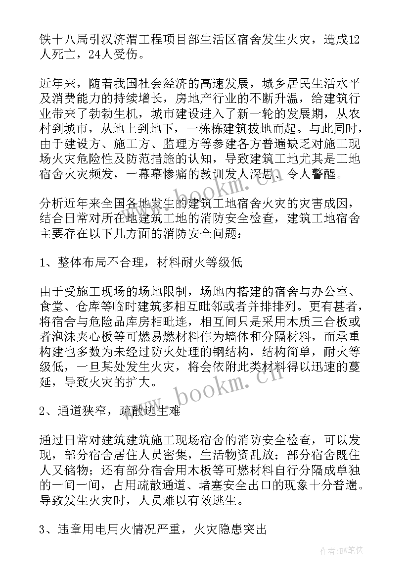 最新施工工地调研报告(实用7篇)