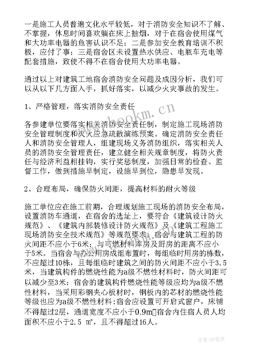 最新施工工地调研报告(实用7篇)