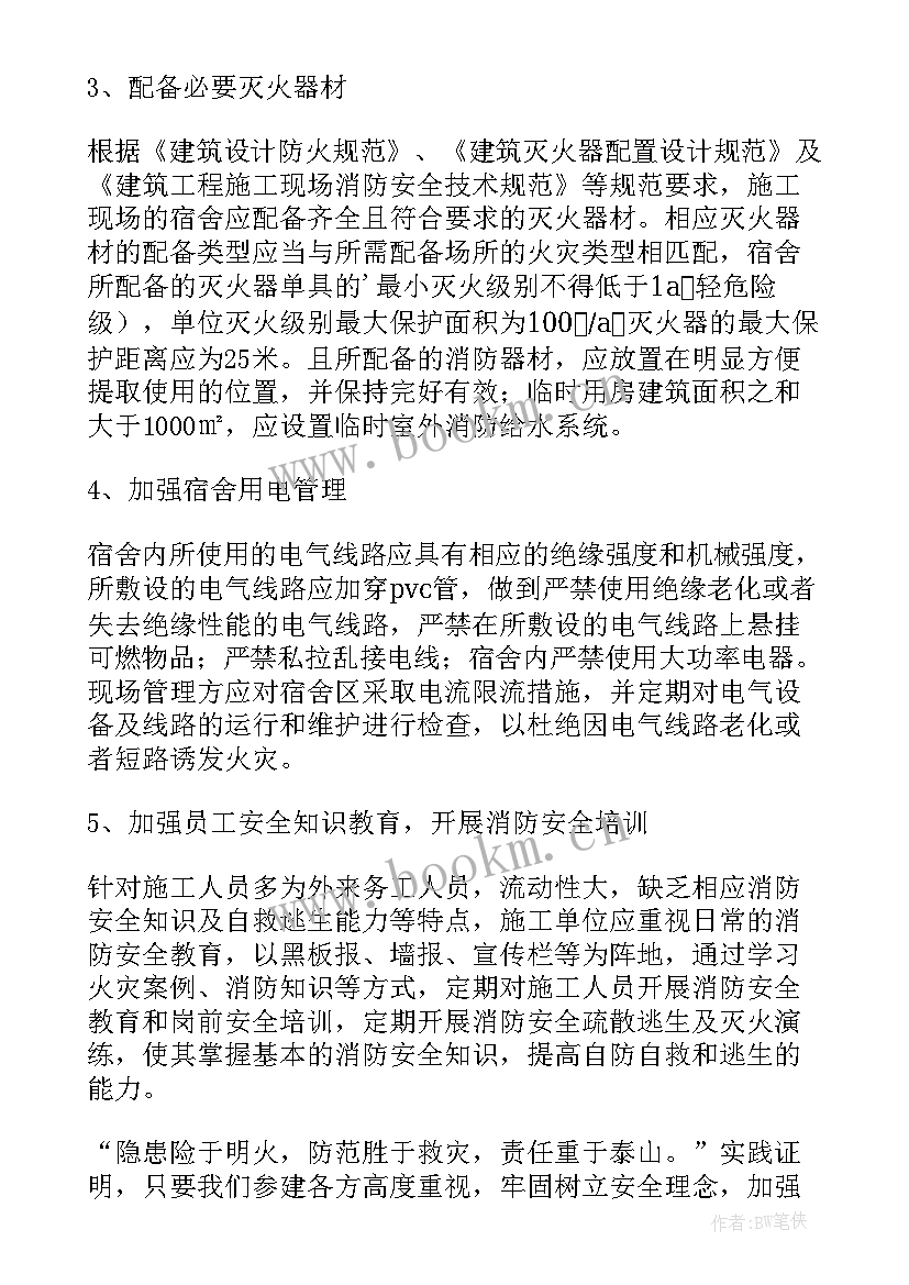 最新施工工地调研报告(实用7篇)