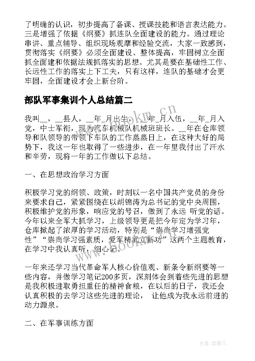 2023年部队军事集训个人总结(优秀5篇)