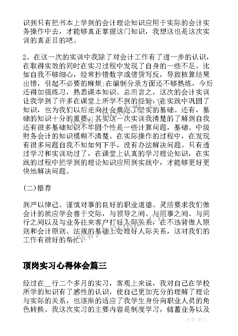 顶岗实习心得体会 银行顶岗实习心得收获(模板5篇)