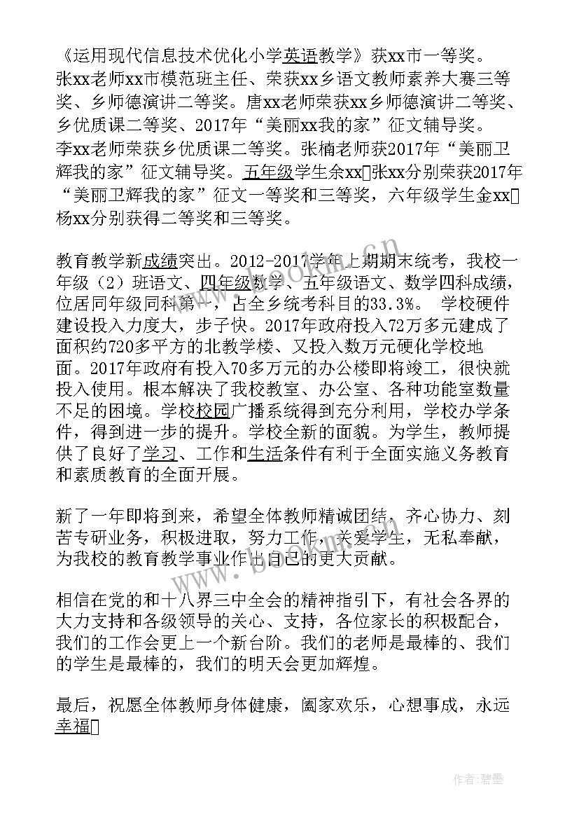 最新小学校长元旦致辞 元旦节小学校长致辞(汇总9篇)