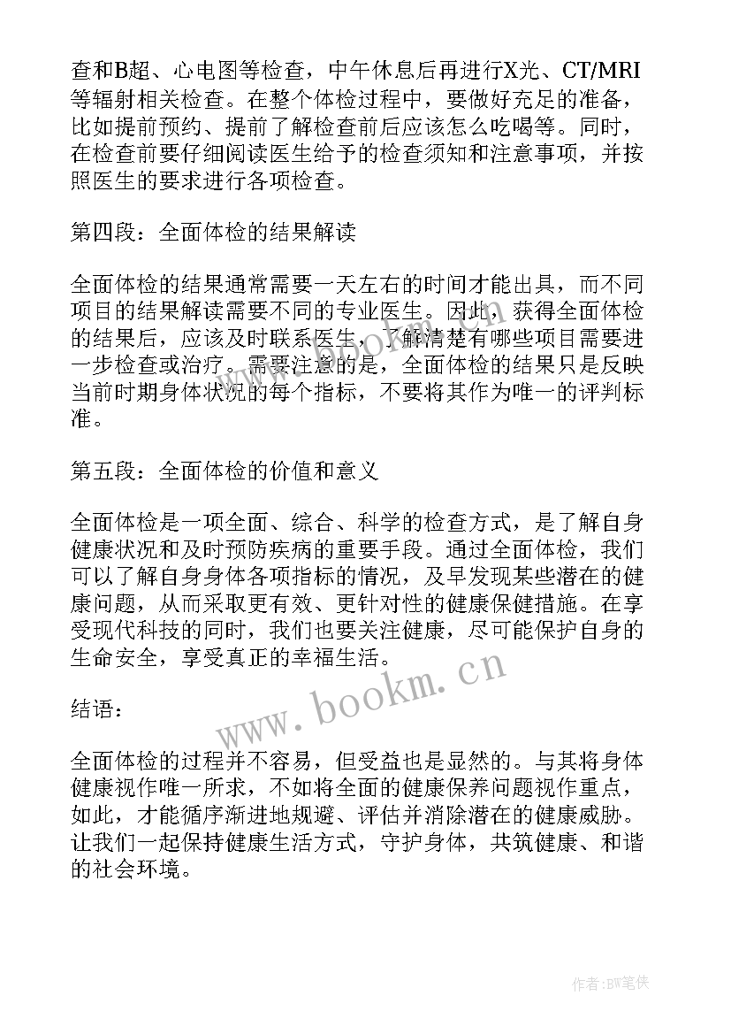 最新全面从严治党报告(模板6篇)