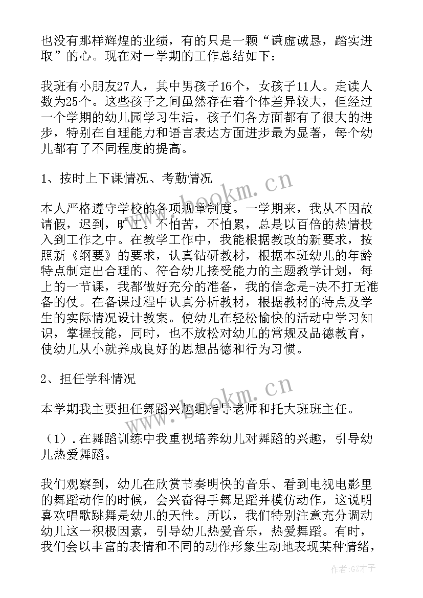 幼儿园老师工作心得 幼儿园老师工作总结(精选5篇)