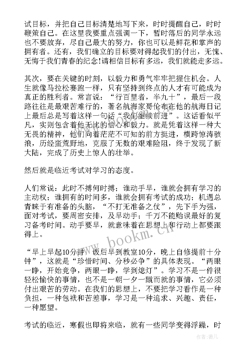 最新期末备考国旗下讲话稿 期末备考国旗下讲话(通用6篇)