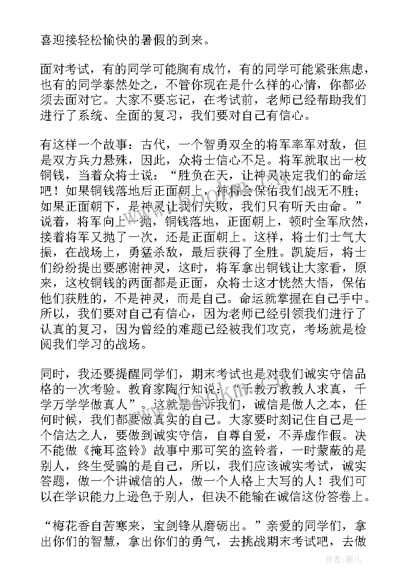 最新期末备考国旗下讲话稿 期末备考国旗下讲话(通用6篇)