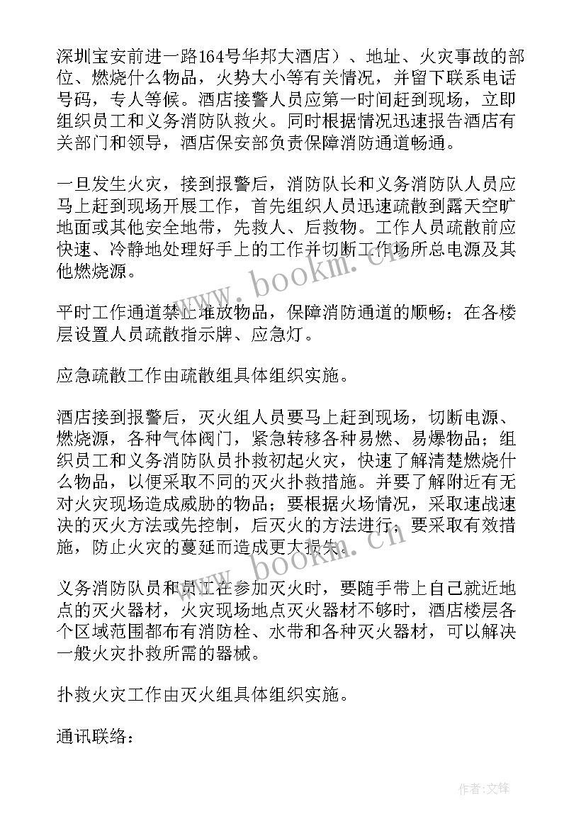 最新幼儿园灭火和应急疏散应急预案演练制度 幼儿园灭火和应急疏散应急预案(大全6篇)