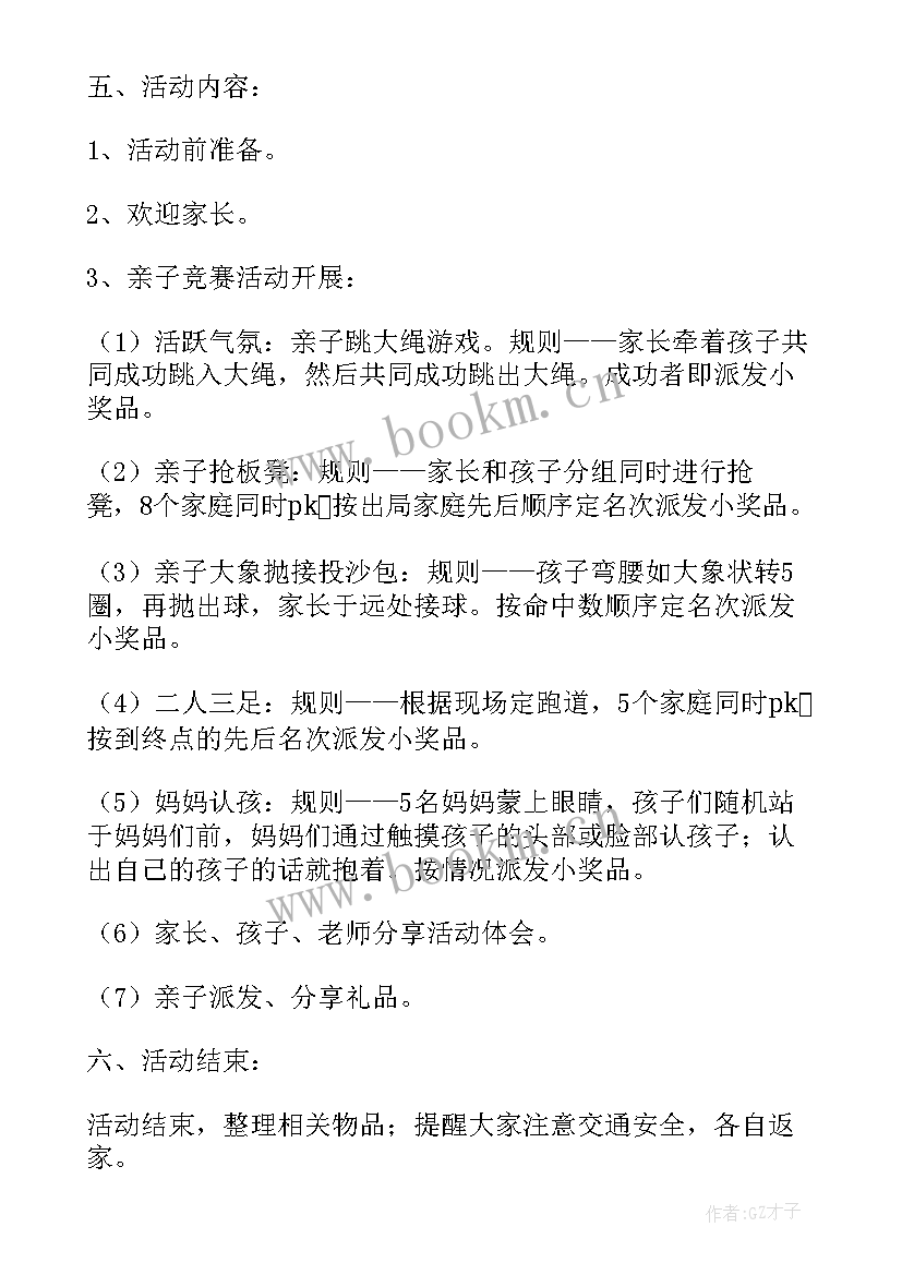 幼儿有趣的活动 幼儿园亲子趣味活动方案(实用7篇)