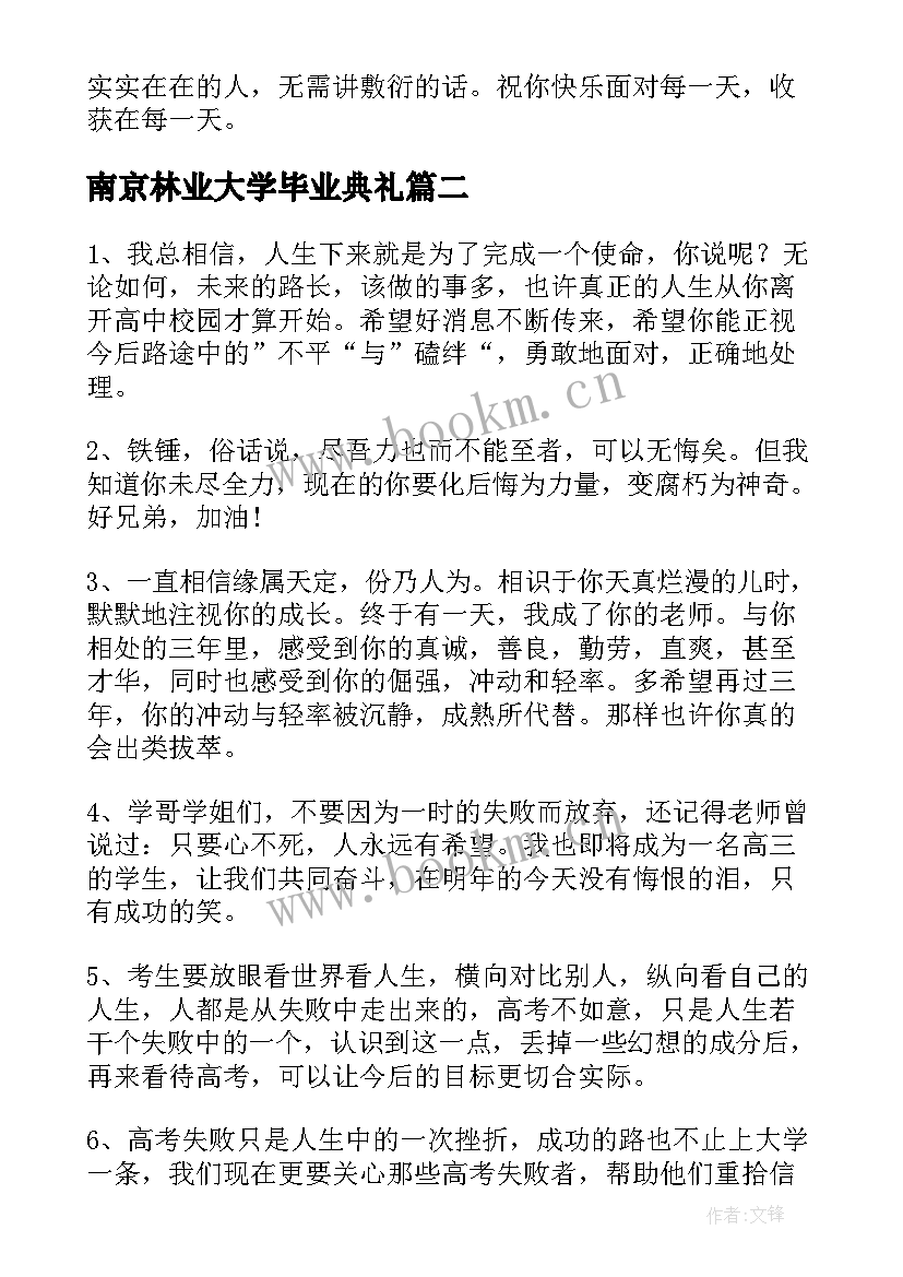 2023年南京林业大学毕业典礼 毕业感言毕业留言晒毕业心情(模板10篇)