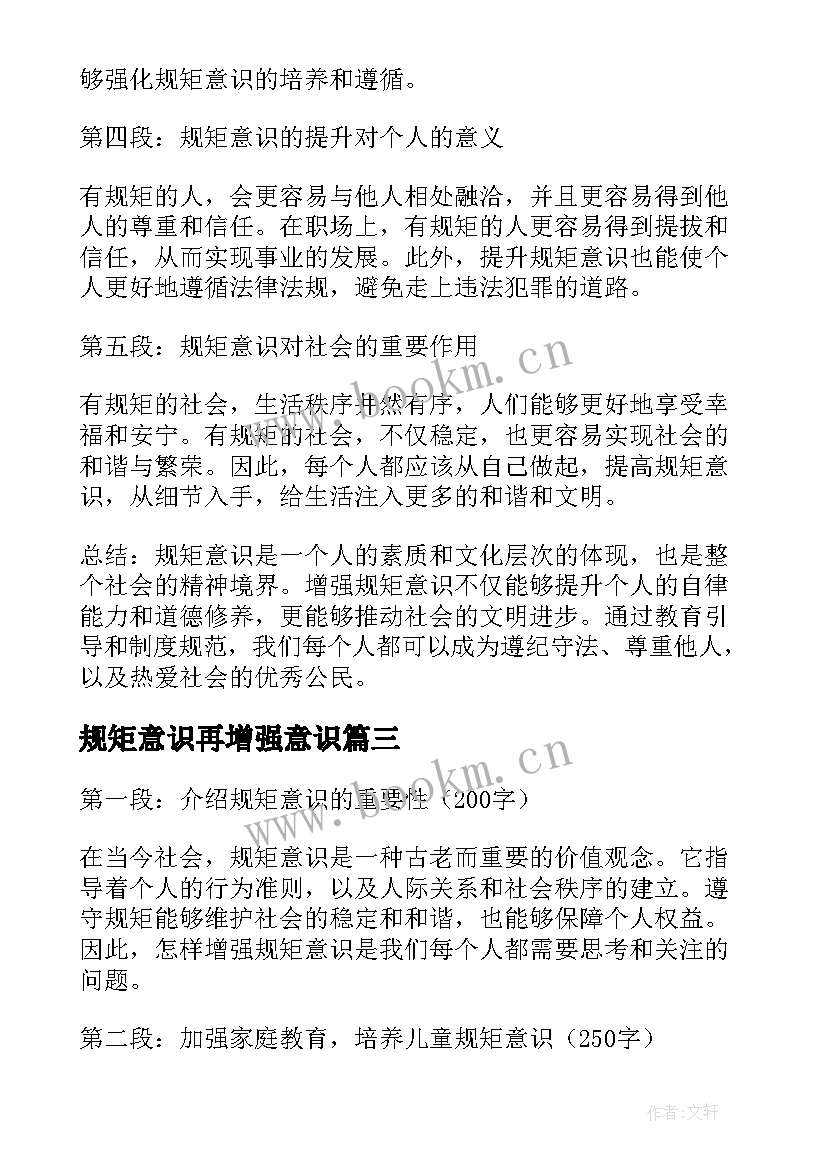 最新规矩意识再增强意识 坚守信仰信念增强规矩意识发言稿(优质5篇)