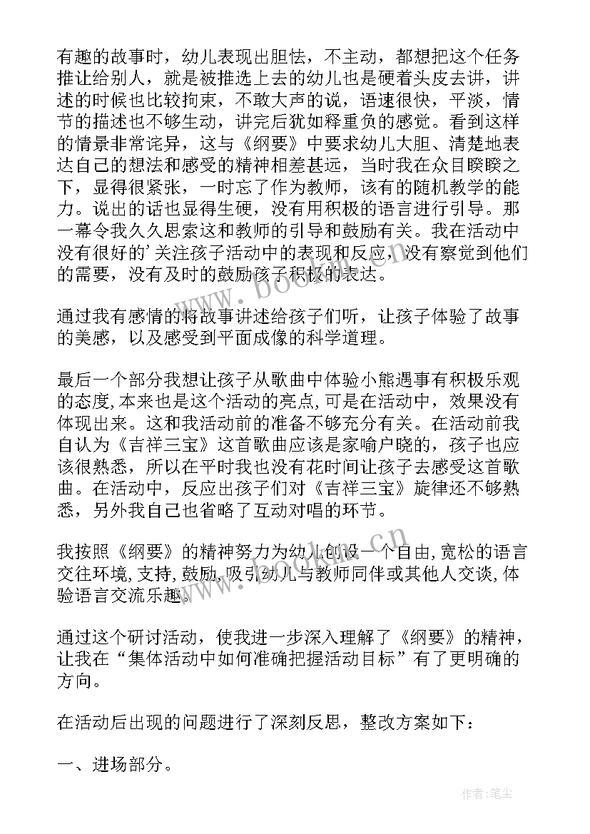 2023年大班语言动物园里有反思 大班语言教学反思(优质9篇)