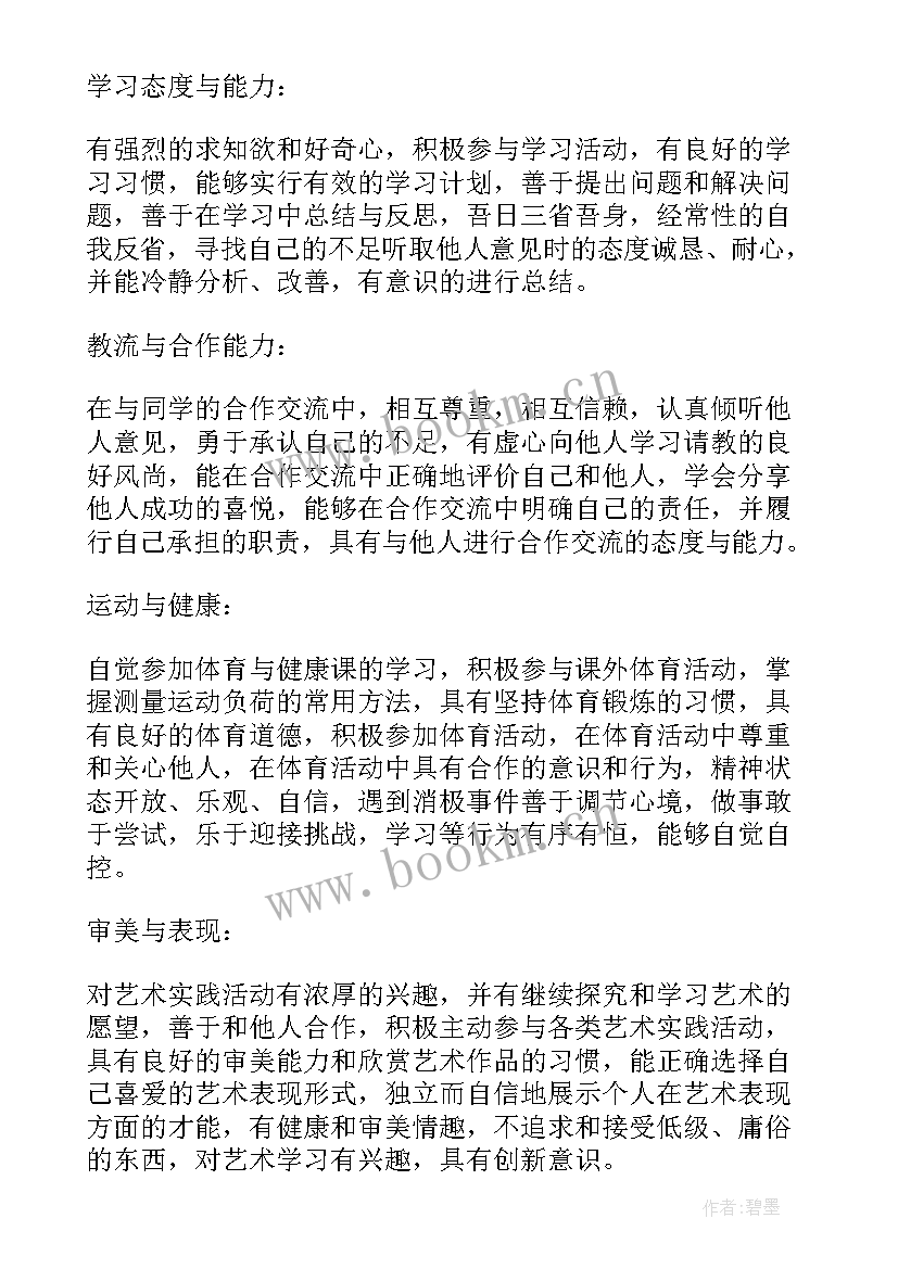 大学学生综合素质评价评语自评 大学生个人综合素质评价(大全9篇)