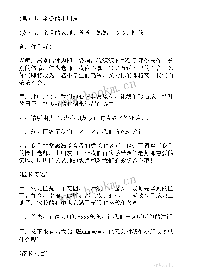 最新大班毕业晚会主持词 幼儿园大班毕业晚会主持稿结束(模板5篇)