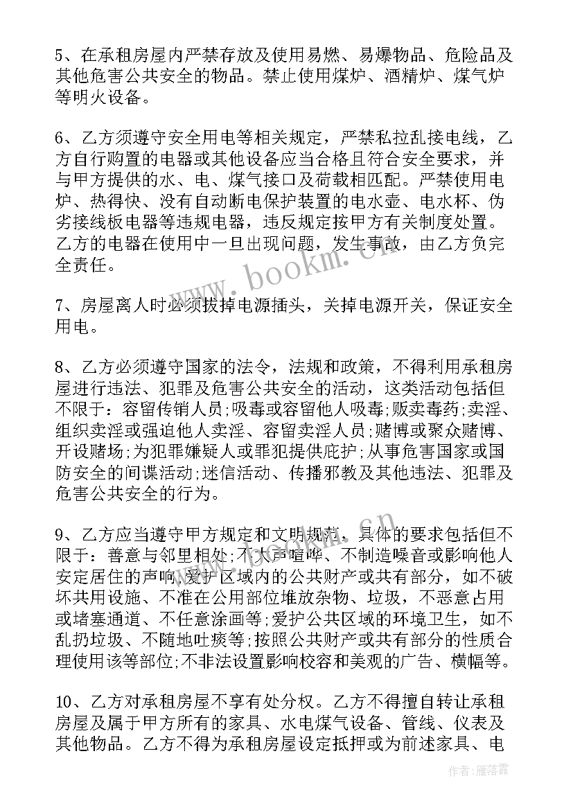 租房网签备案合同编号填 租房心得体会(优质10篇)