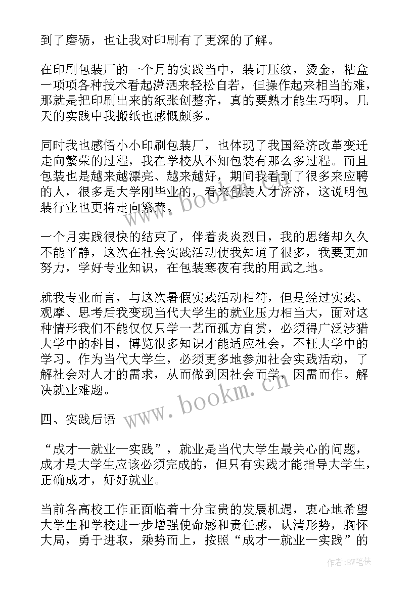 最新大学生返家乡社会实践个人总结乡镇卫生院 大学生返家乡暑期社会实践报告(实用5篇)