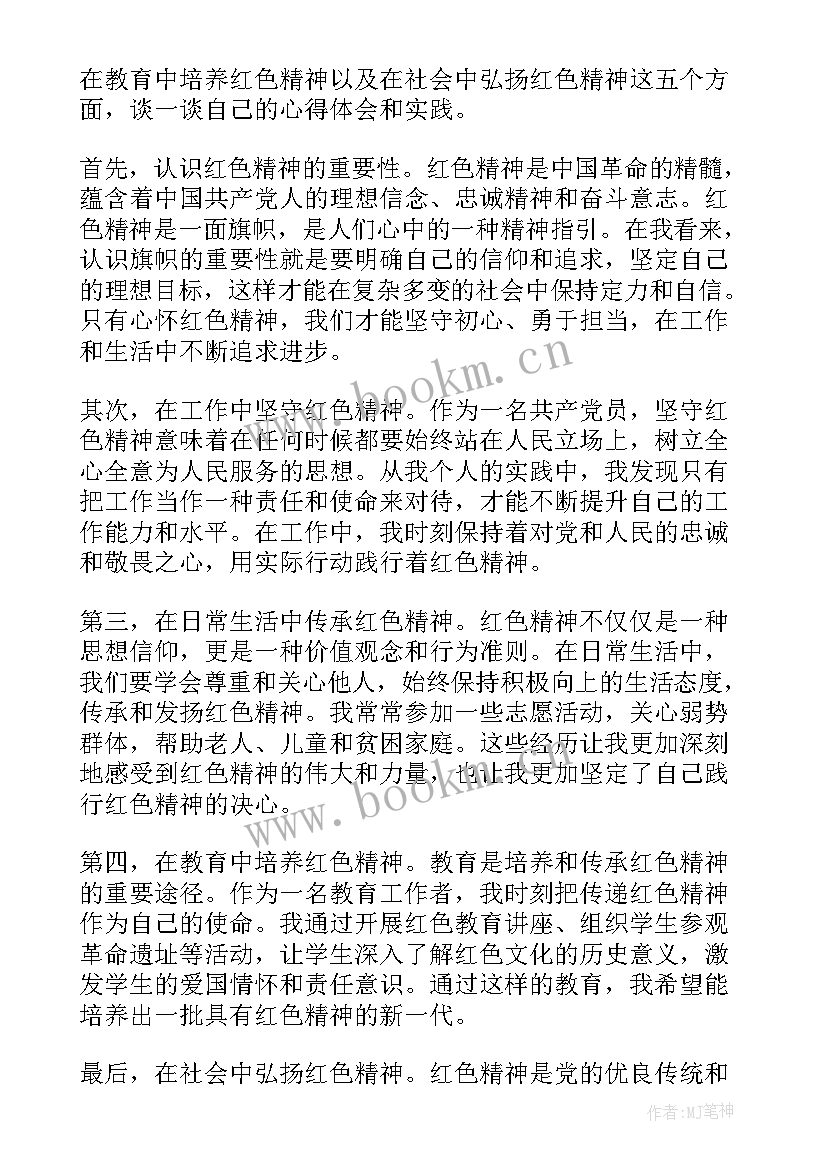 2023年红色实践心得 红色教育基地教育实践心得感触(实用8篇)