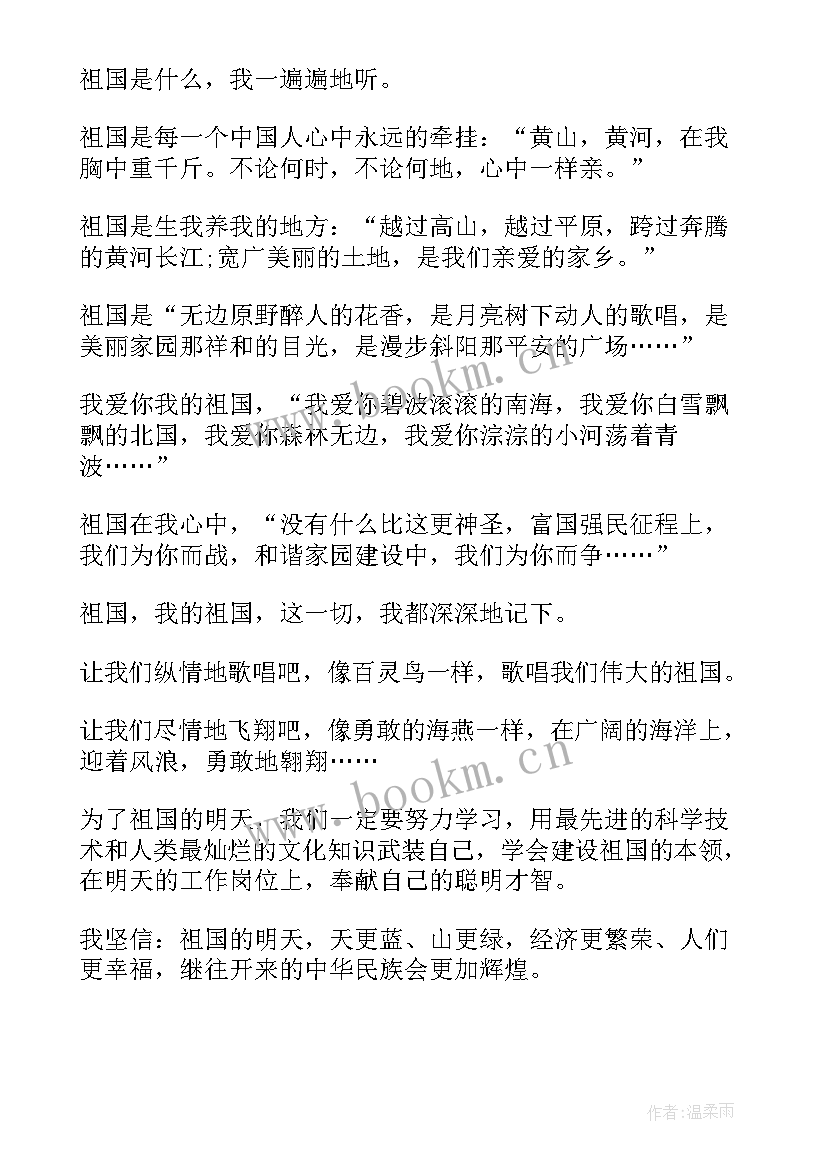 最新我和我的祖国团课感想(模板8篇)