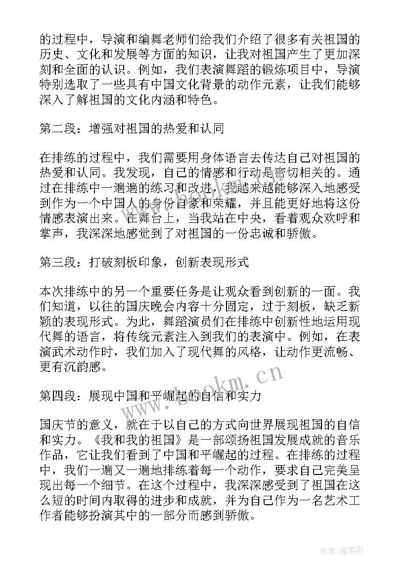 最新我和我的祖国团课感想(模板8篇)