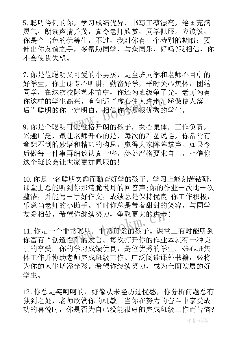 三年级差生评语班主任 三年级下学期末学生评语(优质5篇)