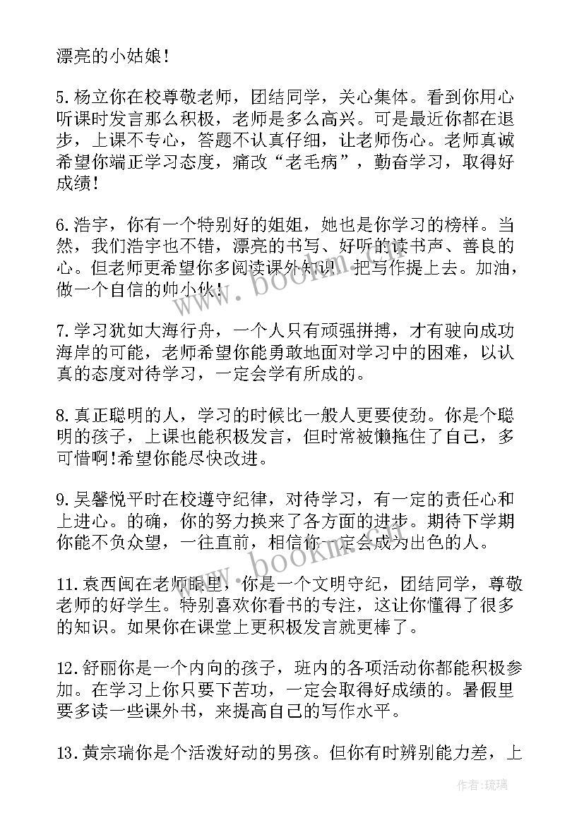 三年级差生评语班主任 三年级下学期末学生评语(优质5篇)