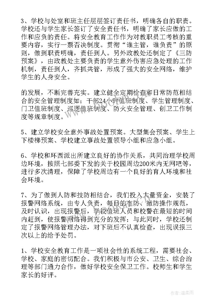 物业安全排查整改总结 校园安全大排查整改工作总结(汇总5篇)