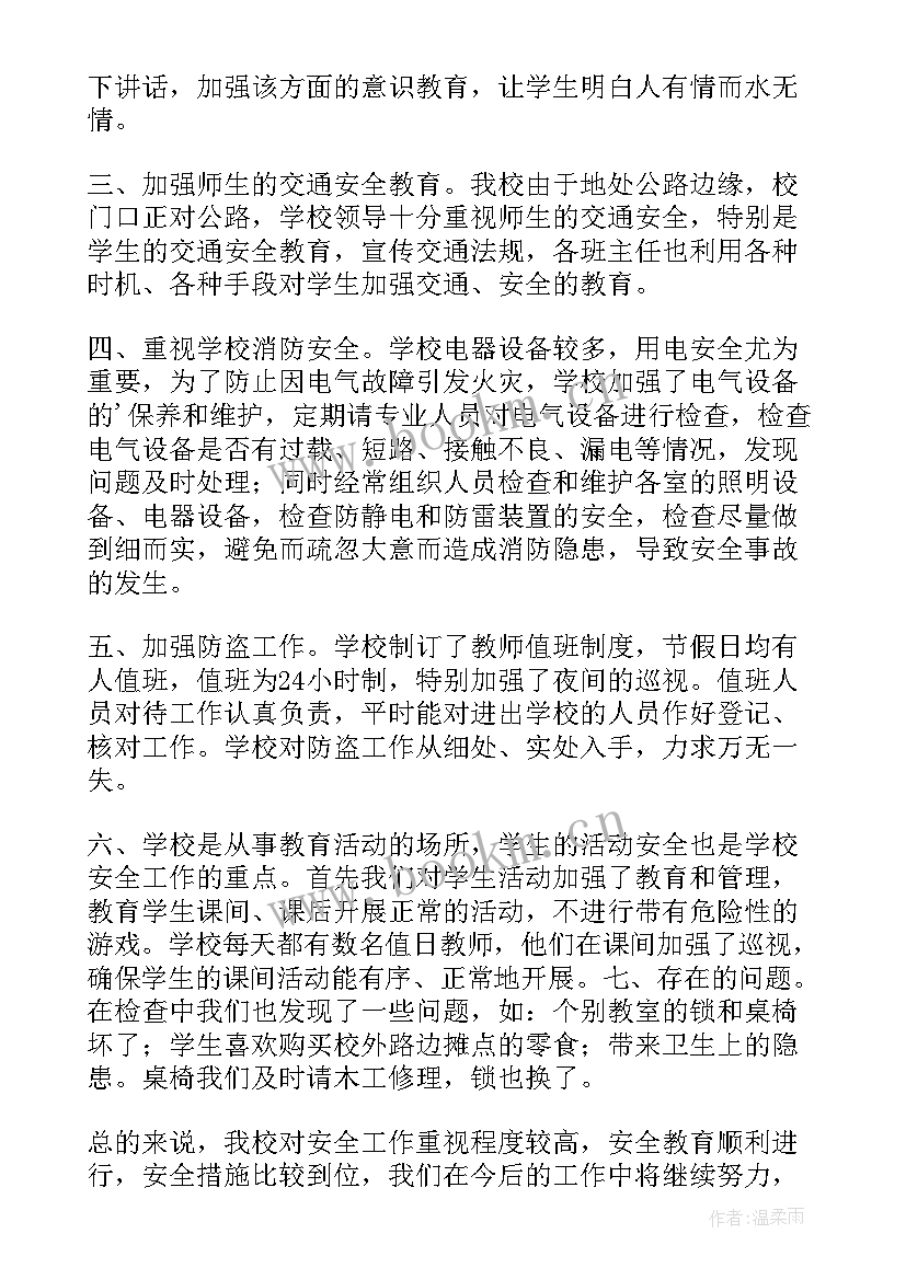 物业安全排查整改总结 校园安全大排查整改工作总结(汇总5篇)