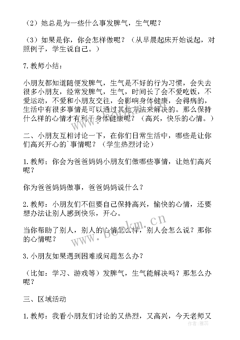 一年级心理健康心得体会(模板5篇)