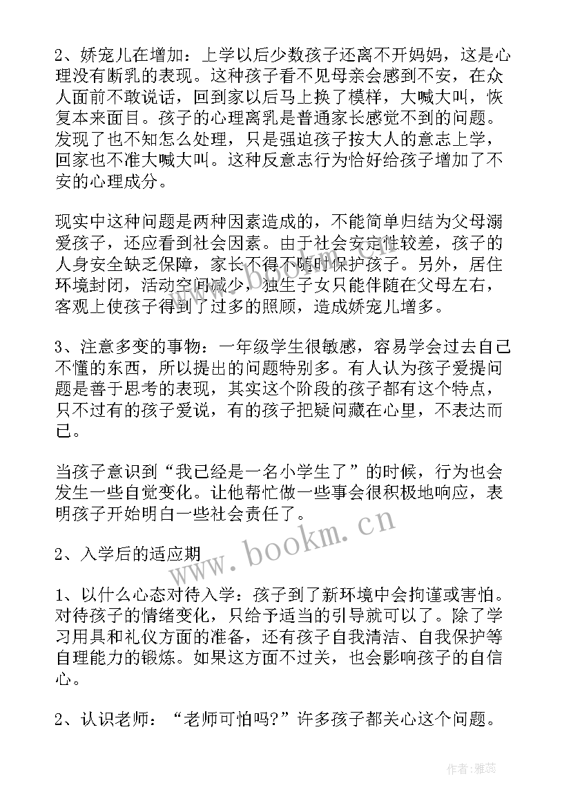 一年级心理健康心得体会(模板5篇)