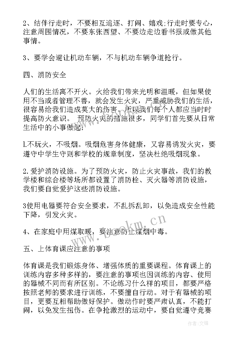 最新国旗下讲话冬季校园安全(优质8篇)